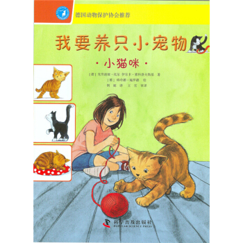 我要養隻小寵物：小貓咪 [3-6歲] pdf epub mobi 下载