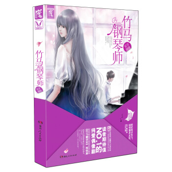 竹馬鋼琴師 pdf epub mobi 電子書 下載