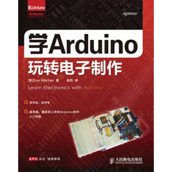 學Arduino玩轉電子製作 pdf epub mobi 下载