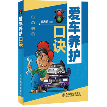 愛車養護口訣 pdf epub mobi 電子書 下載
