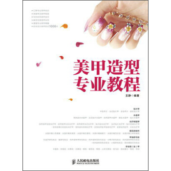 美甲造型专业教程 pdf epub mobi 下载