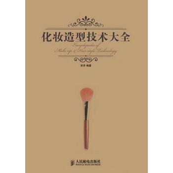 化妆造型技术大全 pdf epub mobi 下载