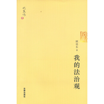 我的法治觀 pdf epub mobi 下载