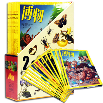 精盒装 博物杂志典藏版2017年全年1-12月 共12本打包青少年科普课外阅读过期刊 pdf epub mobi 电子书 下载