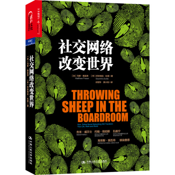 社交网络改变世界 pdf epub mobi 电子书 下载