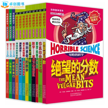 可怕的科學 經典數學係列全套12冊 11-14歲兒童科普讀物圖書 四五六年級小學生課外書籍 pdf epub mobi 電子書 下載