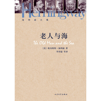 海明威文集：老人與海 pdf epub mobi 電子書 下載