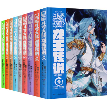 正版现货 斗罗大陆3龙王传说漫画全套1-9册 天使神漫全集畅销连载少儿童学生卡通动漫书籍唐家三少 pdf epub mobi 电子书 下载