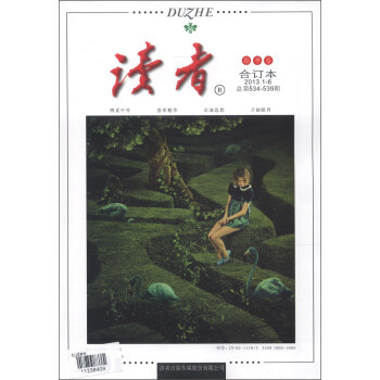 讀者(春季捲)(2013.1.6·總第534-539期,閤訂本)