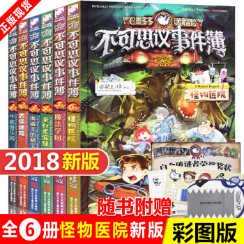 現貨 不可思議事件簿6 全套共6冊墨多多謎境冒險作者雷歐幻像著 查理第二季兒童文學7-14歲冒險小說 pdf epub mobi 下载