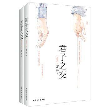 君子之交（套装共2册） pdf epub mobi 电子书 下载