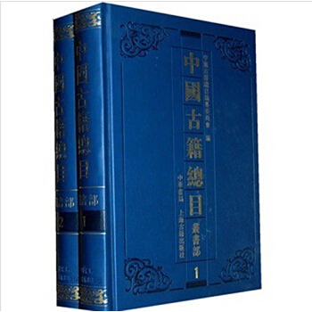 中國古籍總目·叢書部 [16開精裝 全二冊] pdf epub mobi 電子書 下載