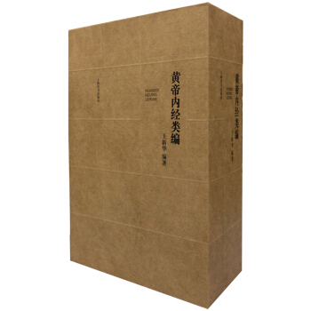 黃帝內經類編 pdf epub mobi 下载