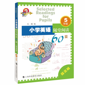 小學英語隨堂閱讀60篇：5年級（提高版） pdf epub mobi 電子書 下載