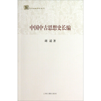 百年经典学术丛刊：中国中古思想史长编 pdf epub mobi 下载