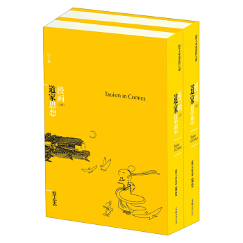 蔡志忠“漫画哲学经典”系列：漫画道家思想（套装共2册） [Taoism in Comics] pdf epub mobi 下载