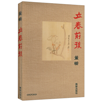 立春前後 pdf epub mobi 電子書 下載