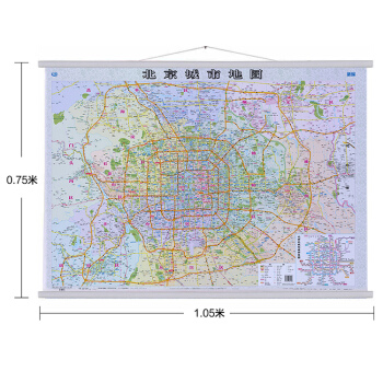 2018北京城市地图挂图 1.1米x0.8城区挂图（六环内）宽杆挂绳精品街道详图 pdf epub mobi 下载