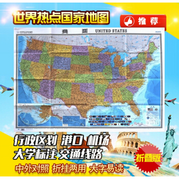 2018美国地图 大幅面1.17米X0.86米 中英文对照大字正版 标注大学 机场 标注 pdf epub mobi 下载