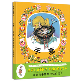 蒲蒲蘭繪本館：手套 [3-6歲] pdf epub mobi 電子書 下載