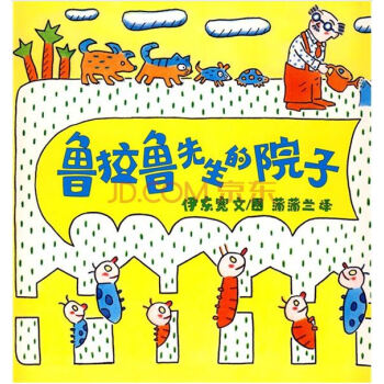蒲蒲兰绘本馆：鲁拉鲁先生的院子 [7-10岁] pdf epub mobi 下载