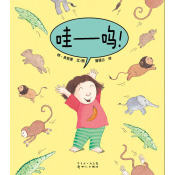 蒲蒲蘭繪本館：哇嗚！ [3-6歲] pdf epub mobi 下载