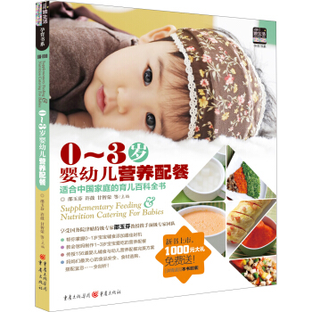 孕育书系：0-3岁婴幼儿营养配餐 pdf epub mobi 下载