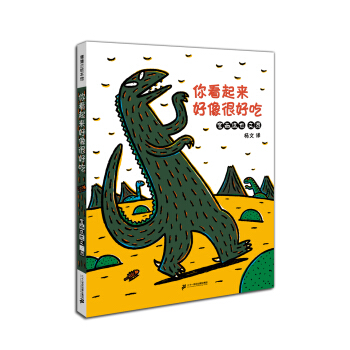 蒲蒲蘭繪本館·宮西達也溫馨恐龍故事係列：你看起來好像很好吃 [3-6歲] pdf epub mobi 下载