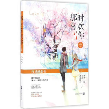 那時喜歡你