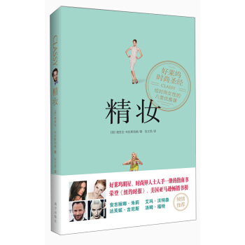 精妝