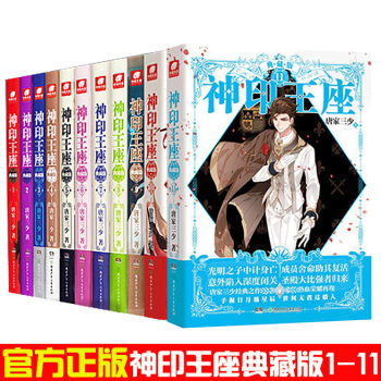 神印王座全套11册 典藏版1/2/3/4/5/6/7/8/9/10/11唐家三少 玄幻奇幻龙王传说 pdf epub mobi 下载