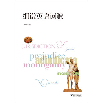 細說英語詞源