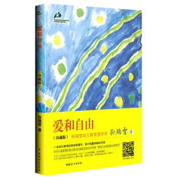 爱和自由（珍藏版） pdf epub mobi 下载