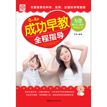 0～4歲成功早教全程指導 pdf epub mobi 電子書 下載