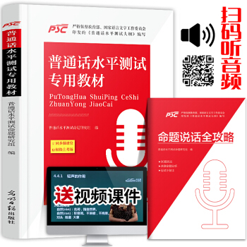 现货普通话水平测试专用考试教材2018年实施纲要训练学习指导用书二甲二乙一甲一乙等级证书 pdf epub mobi 下载