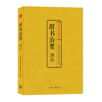 中国古典文化大系：群书治要译注 pdf epub mobi 下载