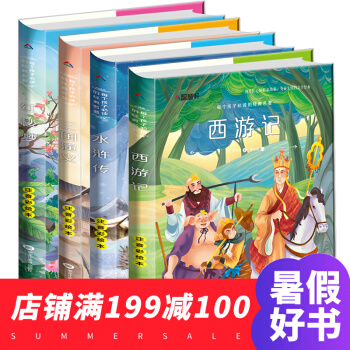 四大名著三国演义红楼梦水浒传全套4册彩图注音版6-12岁儿童文学一二三年小学生课外阅读书籍 pdf epub mobi 下载
