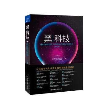 黑科技 pdf epub mobi 電子書 下載