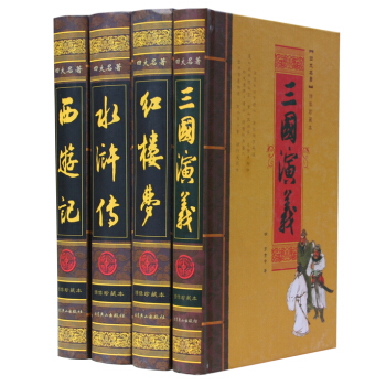 中国古典四大名著（纸箱装 套装共4册） pdf epub mobi 电子书 下载