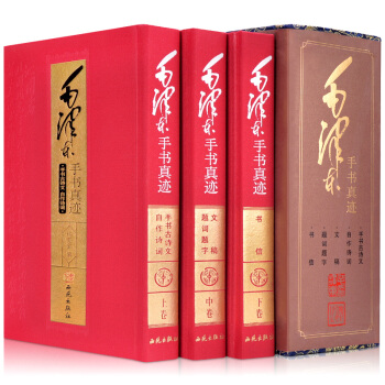 毛泽东手书真迹（套装共3册） pdf epub mobi 下载