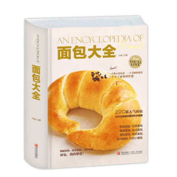 【全彩精装】面包大全 亚洲烘焙大师王森倾力之作 面包书籍 全品种面包一网打尽 美食书籍大全 pdf epub mobi 下载