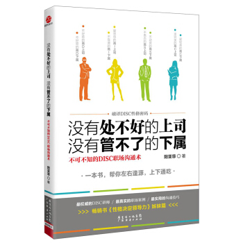 沒有處不好的上司，沒有管不瞭的下屬 pdf epub mobi 下载