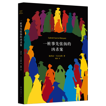 一桩事先张扬的凶杀案 [Cronica de una muerte anunciada] pdf epub mobi 下载