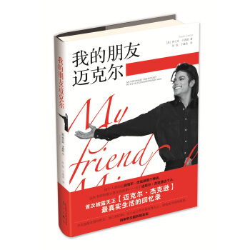 我的朋友迈克尔 pdf epub mobi 下载