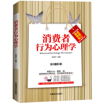 正版 消費者行為心理學 把任何東西賣給任何人 銷售心理學 銷售聖經 互聯網絡 微信營銷推廣 pdf epub mobi 電子書 下載