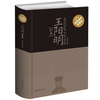 正版包邮 王阳明全书大传 知行合一的心学智慧一切心法全解王守仁 人生即修行我心光明王明阳全 pdf epub mobi 下载