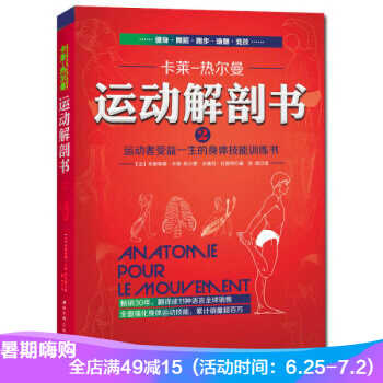 運動解剖書2：運動者受益一生的身體技能訓練書 pdf epub mobi 下载
