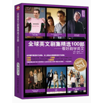 全球英文劇集精選100部：看好劇學英文（Global全球英文精選） pdf epub mobi 電子書 下載