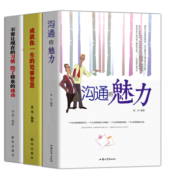 3冊好好說話情商書籍演講與口纔訓練與溝通技巧情商高就是說話讓人舒服彆輸在不會錶達上 pdf epub mobi 電子書 下載
