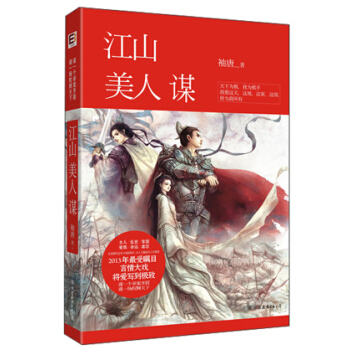 江山美人謀 pdf epub mobi 下载
